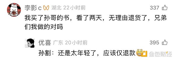 段子手熊市也赚钱？庄家在赌什么 孙宇晨亲自演示「孙学」